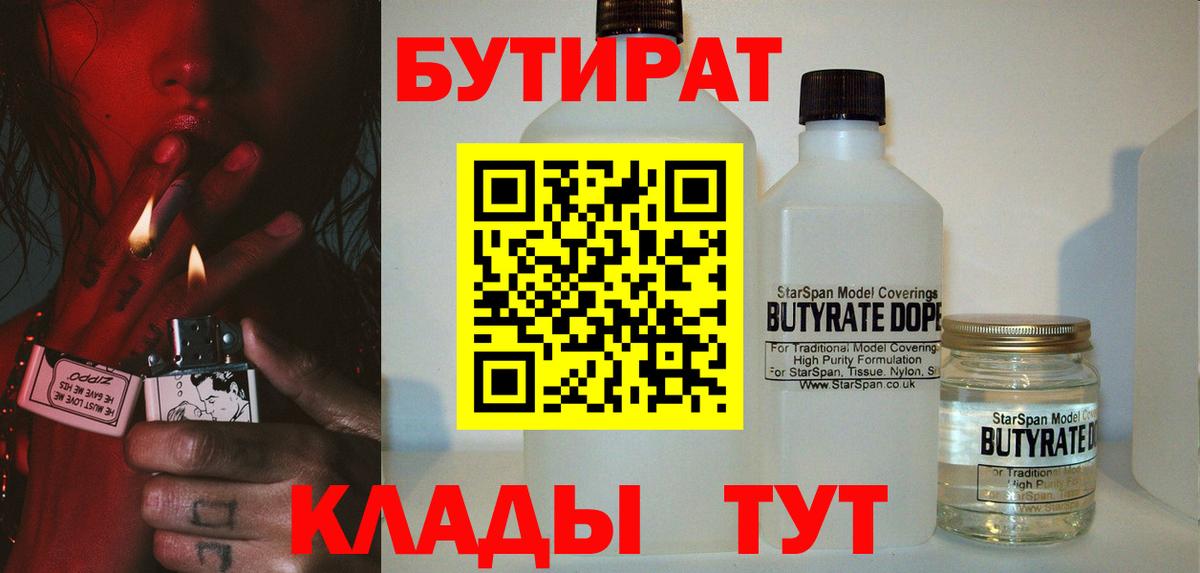 Бутират BDO  Вход с VPN  Куйбышев 