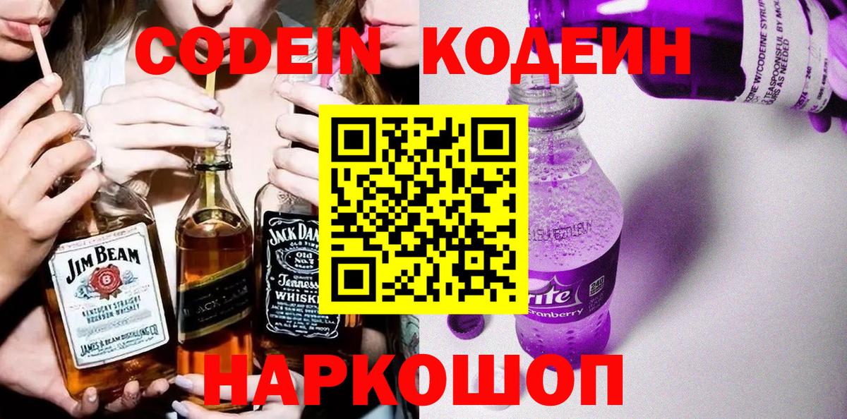 Куйбышев  Codein Purple Drank  Вход с VPN  Кодеин Purple Drank 