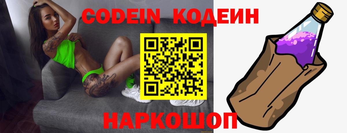 Кодеиновый сироп Lean Purple Drank Куйбышев