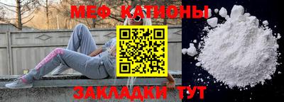 мяу мяу кристалл Ярцево