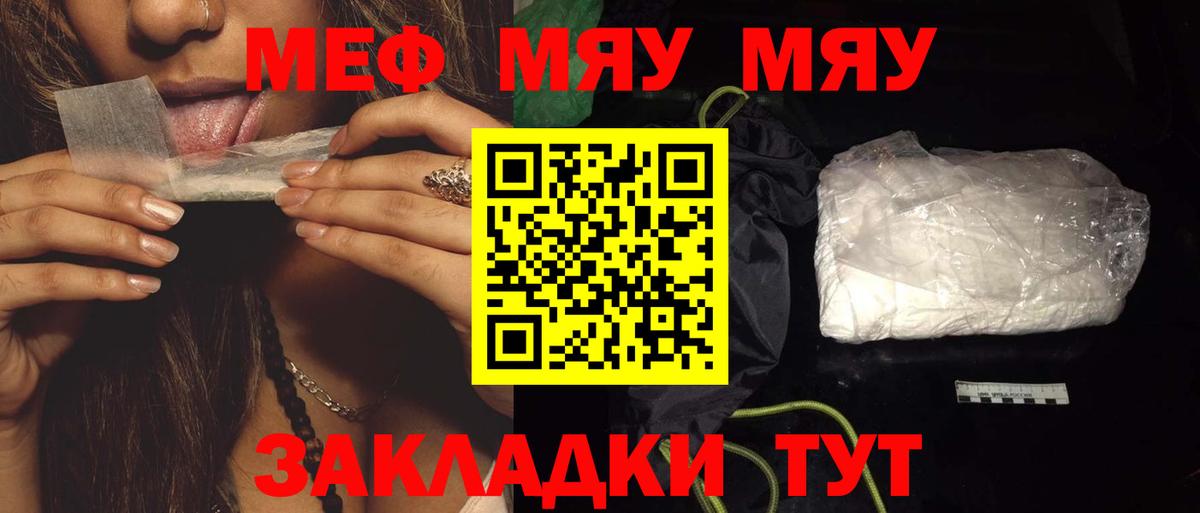 Мефедрон Куйбышев