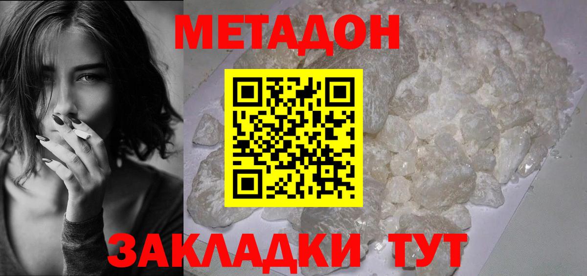МЕТАДОН methadone  Вход с VPN  Куйбышев  Метадон мёд 